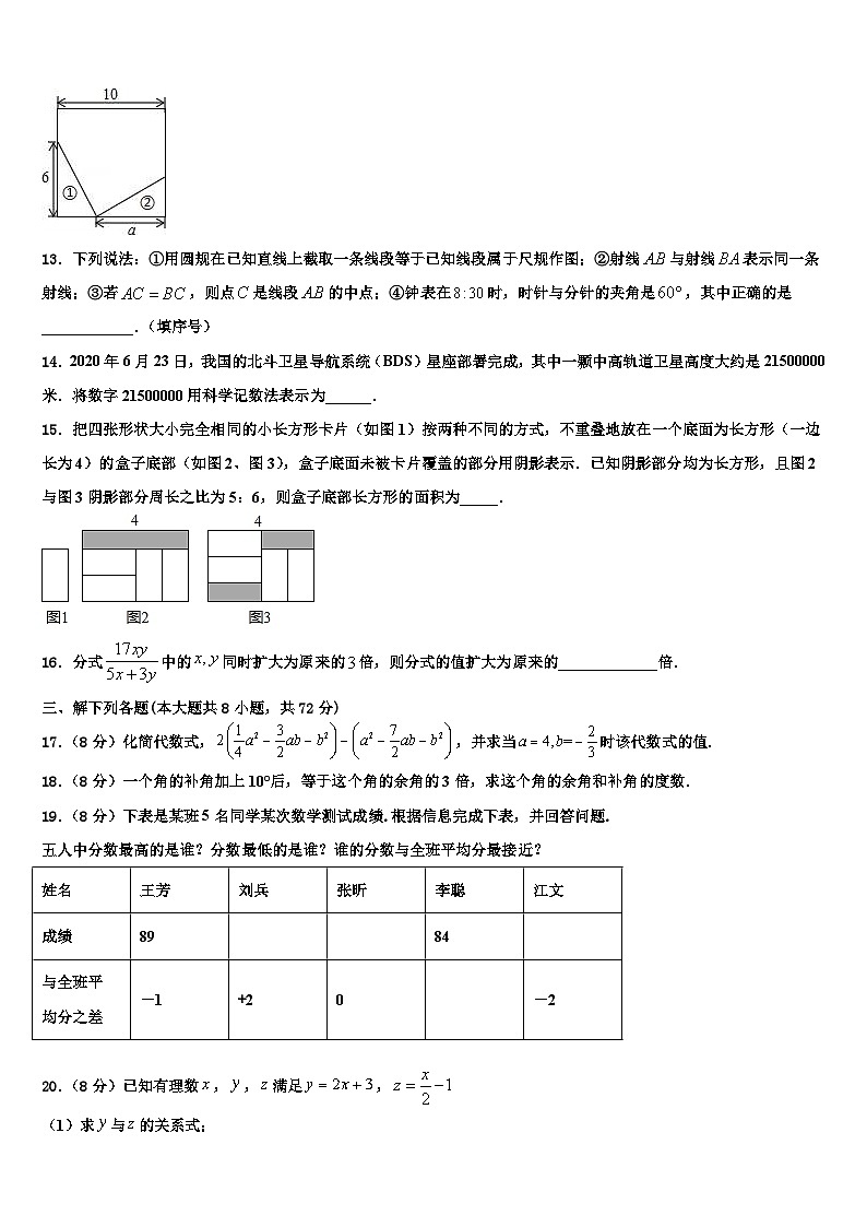 四川省眉山洪雅县联考2026届七年级数学第一学期期末考试模拟试题含解析第3页