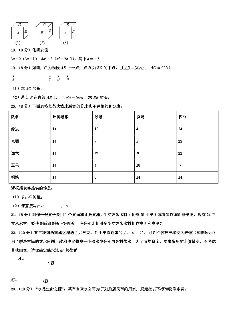 四川省乐山市井研县2026届数学七年级第一学期期末教学质量检测模拟试题含解析第3页