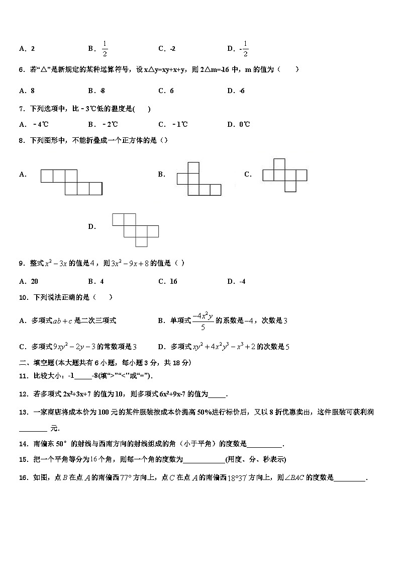 四川省凉山2026届七年级数学第一学期期末预测试题含解析第2页