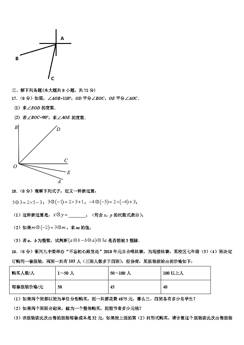 四川省凉山2026届七年级数学第一学期期末预测试题含解析第3页