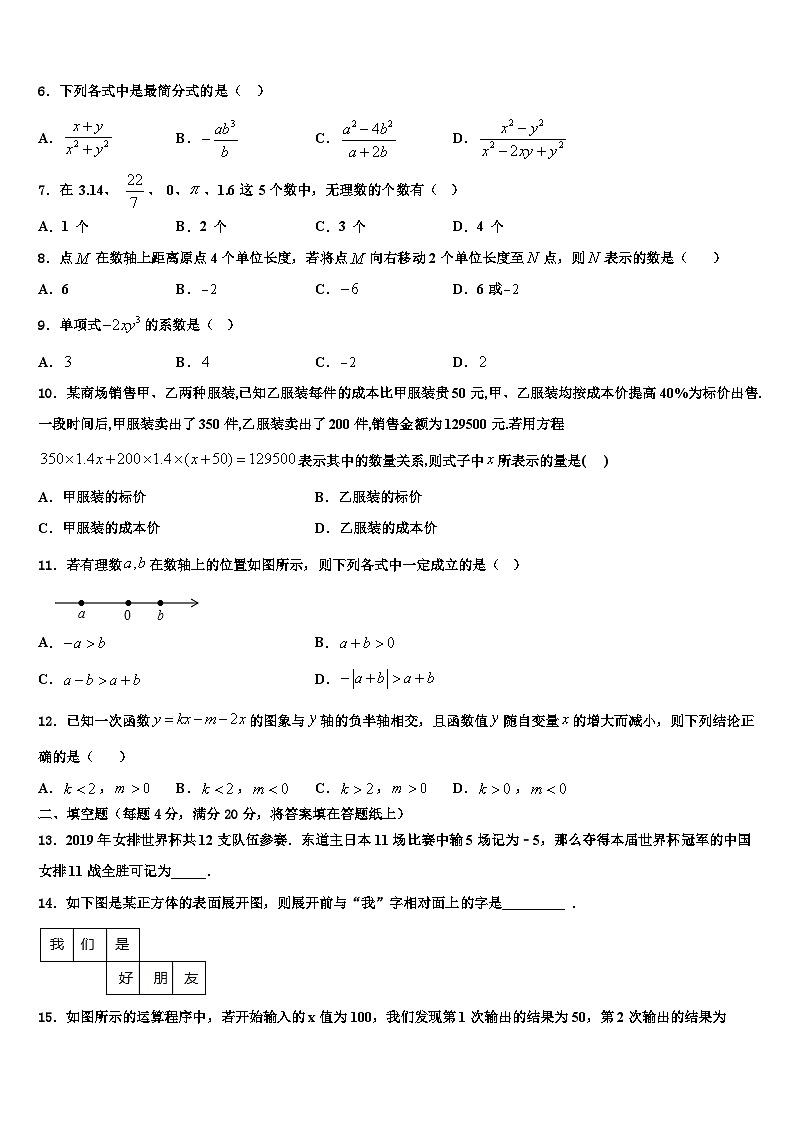 四川省泸州市五中学2026届数学七年级第一学期期末统考试题含解析第2页