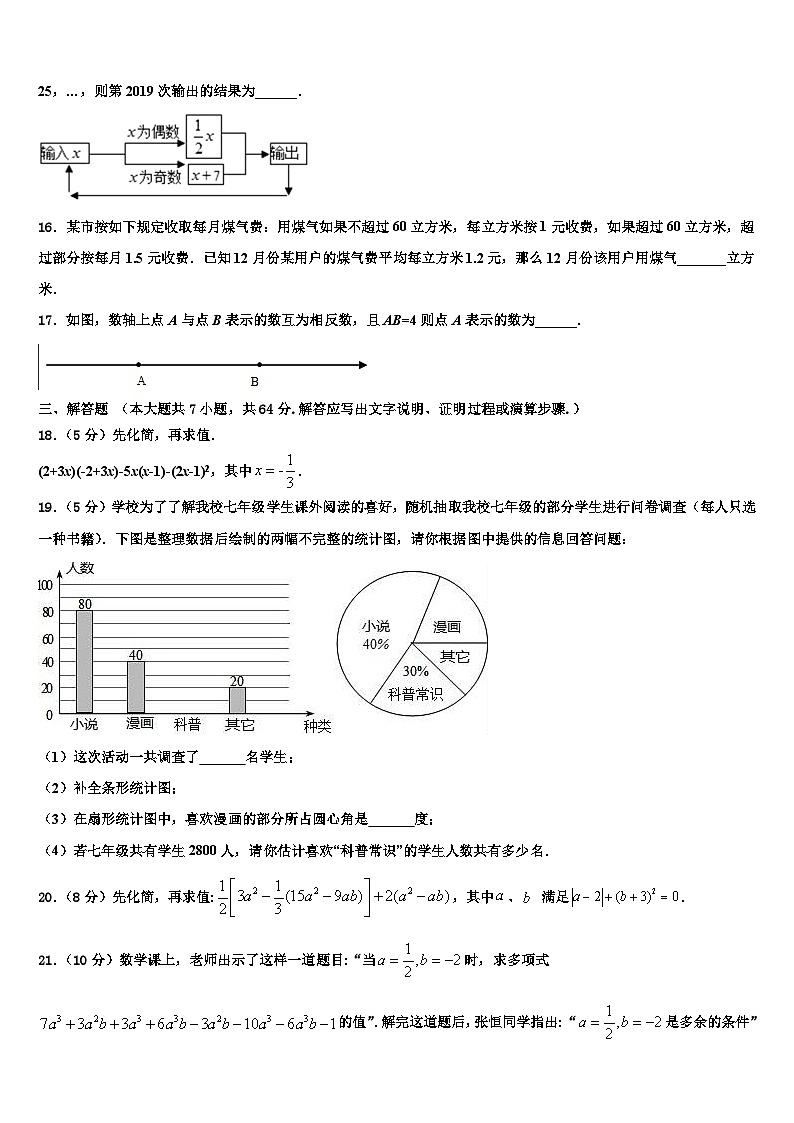 四川省泸州市五中学2026届数学七年级第一学期期末统考试题含解析第3页