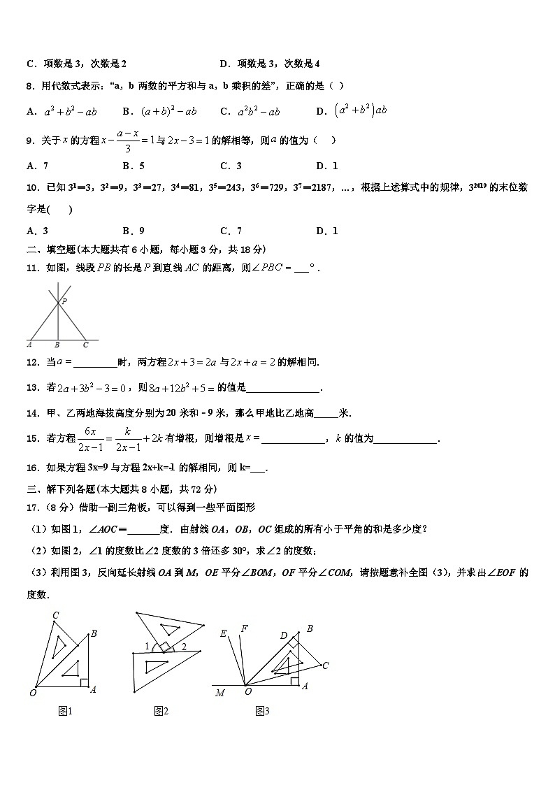 四川省隆昌市第一初级中学2026届七年级数学第一学期期末联考模拟试题含解析第2页