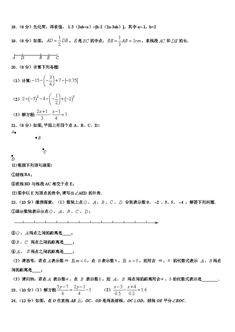 四川省隆昌市第一初级中学2026届七年级数学第一学期期末联考模拟试题含解析第3页