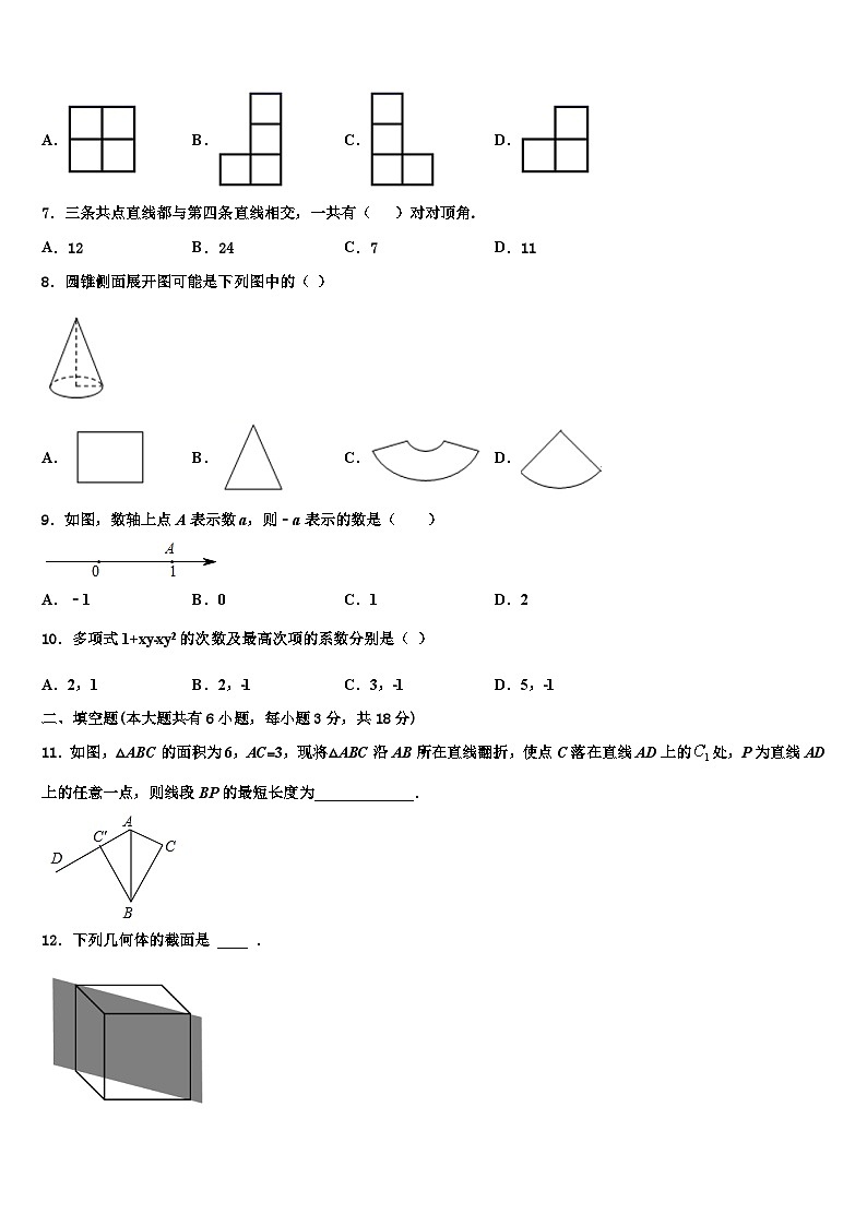 四川省绵阳地区2026届数学七年级第一学期期末检测模拟试题含解析第2页