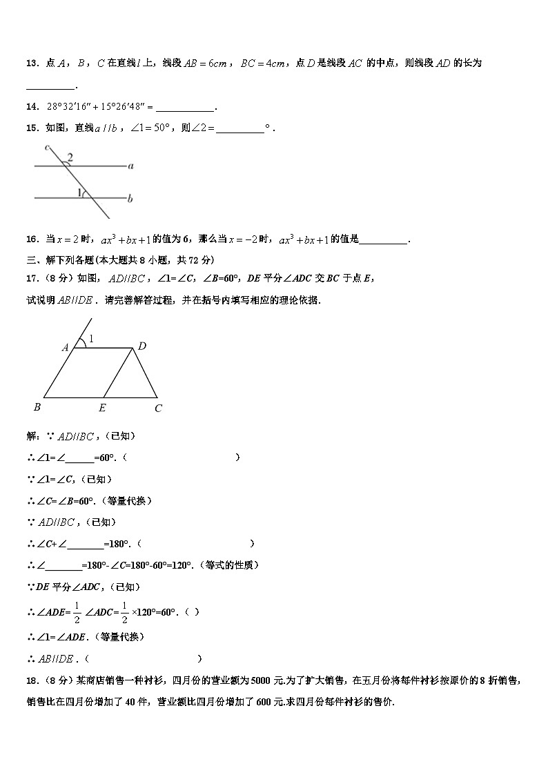 四川省绵阳地区2026届数学七年级第一学期期末检测模拟试题含解析第3页