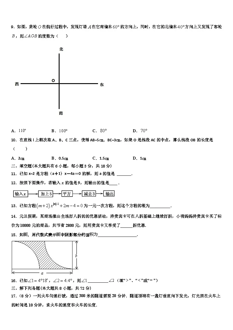 四川省绵阳富乐国际2026届数学七上期末预测试题含解析第3页