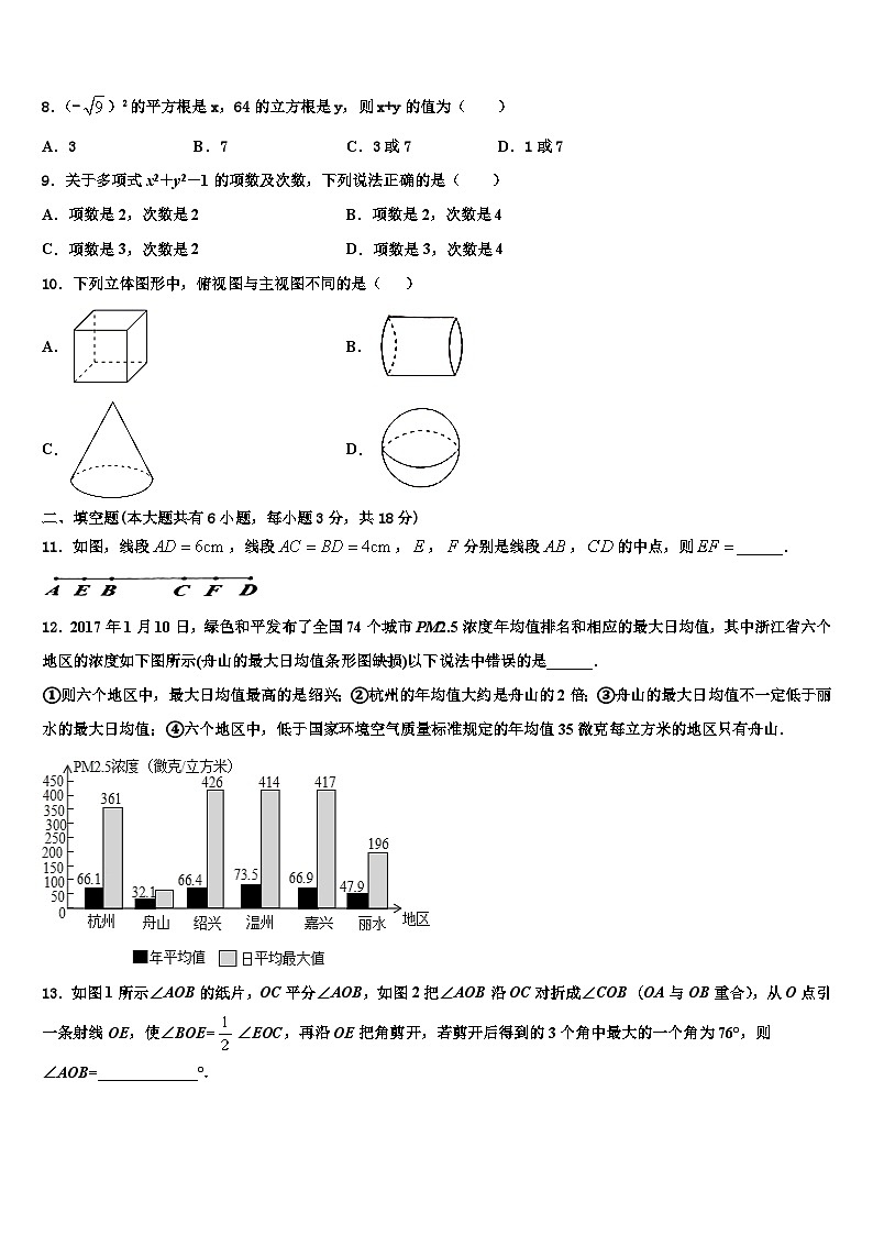 四川省江油市七校2026届七年级数学第一学期期末考试模拟试题含解析第2页