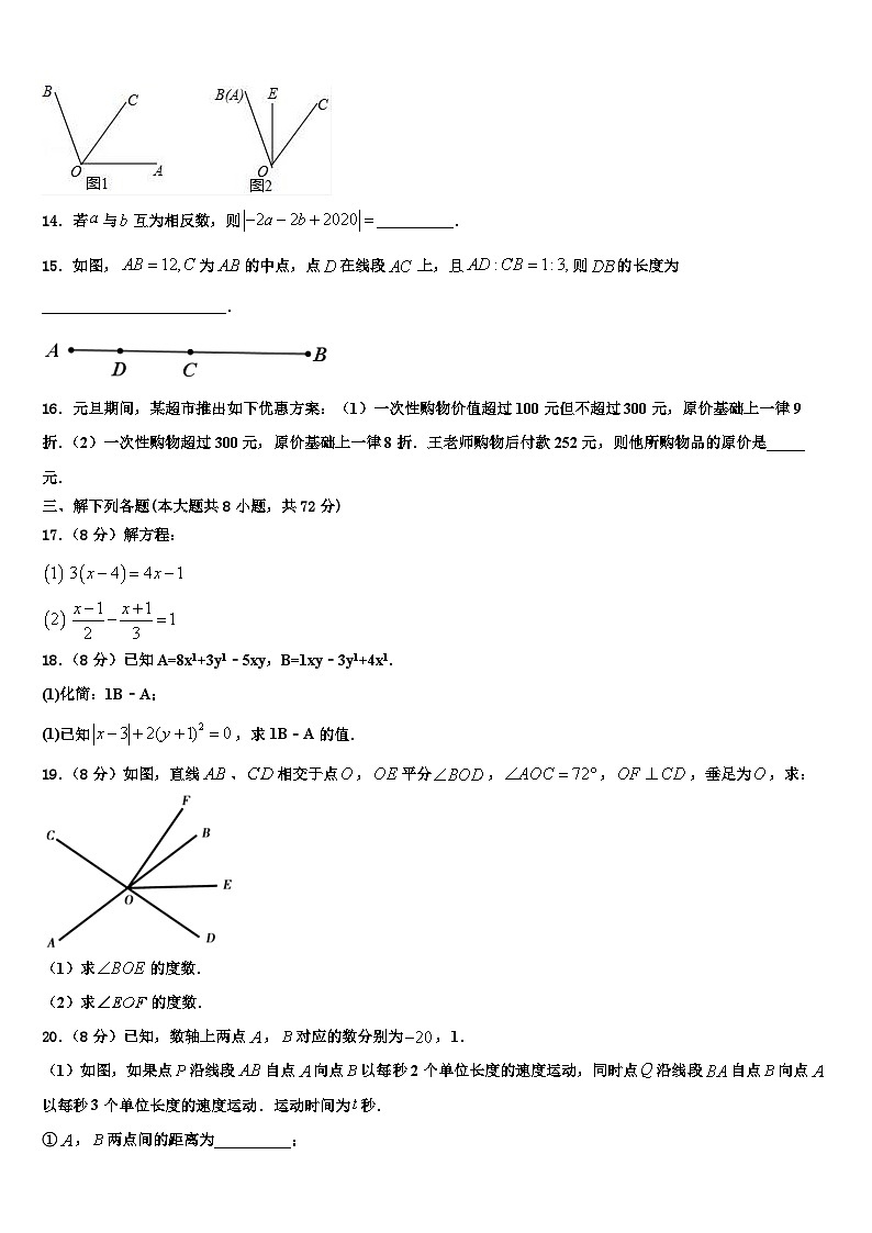 四川省江油市七校2026届七年级数学第一学期期末考试模拟试题含解析第3页
