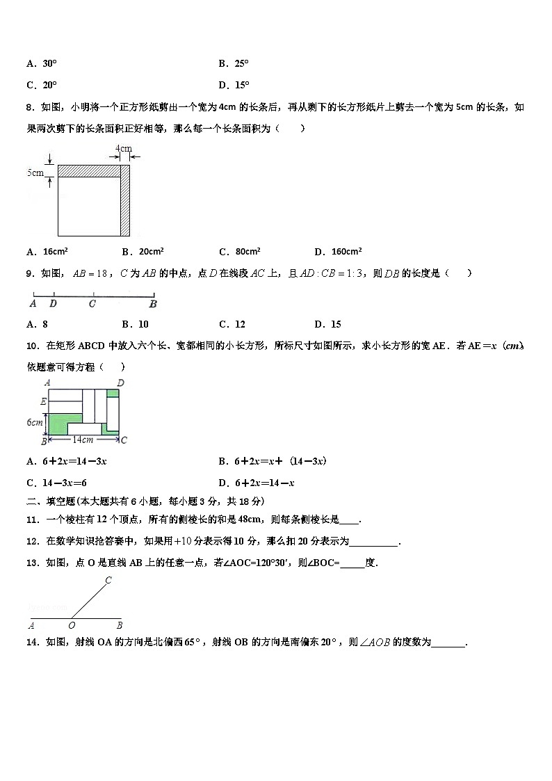 四川省绵阳第五中学2026届七年级数学第一学期期末综合测试试题含解析第2页