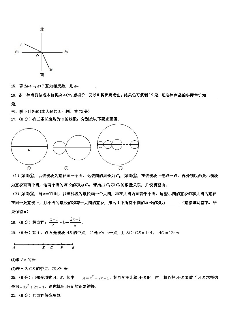 四川省绵阳第五中学2026届七年级数学第一学期期末综合测试试题含解析第3页
