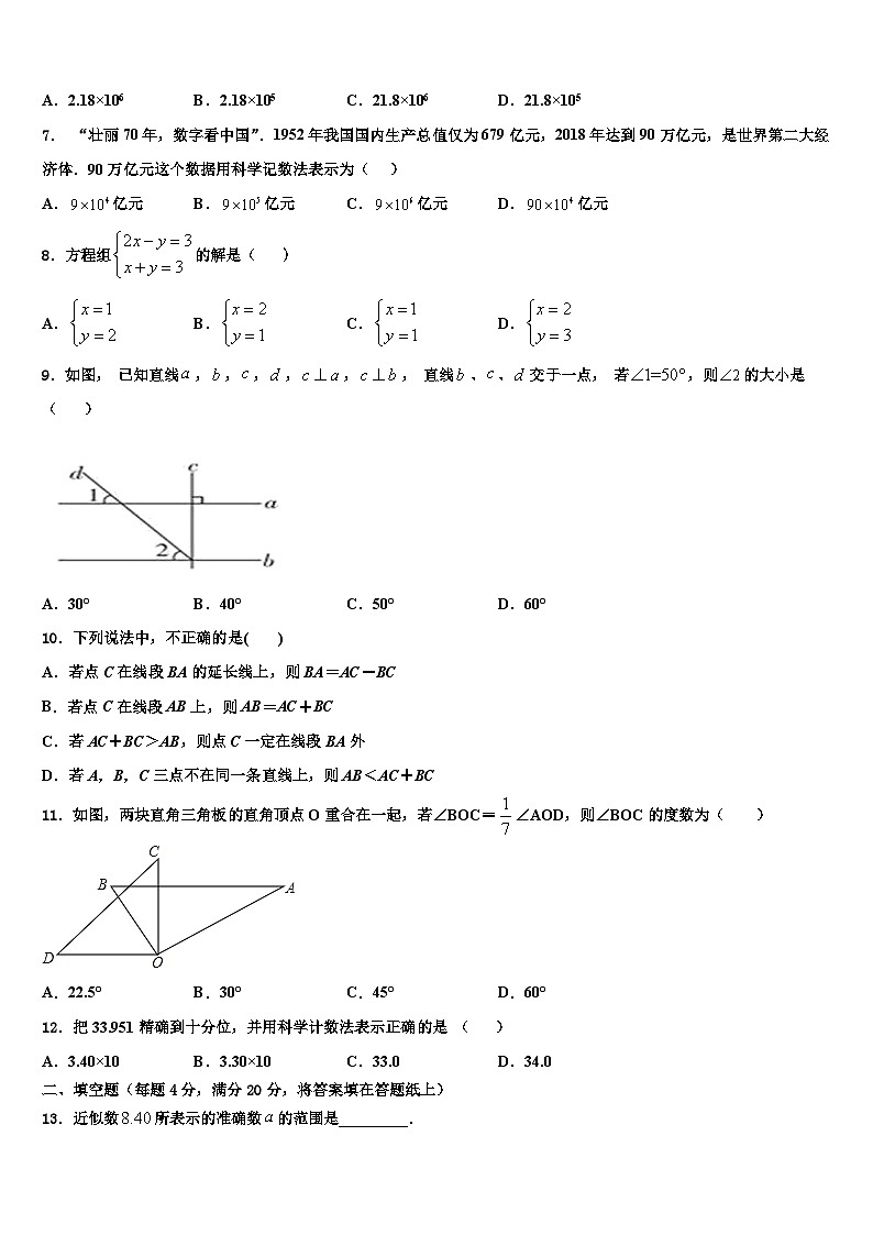 四川省眉山外国语学校2026届数学七年级第一学期期末质量检测模拟试题含解析第2页