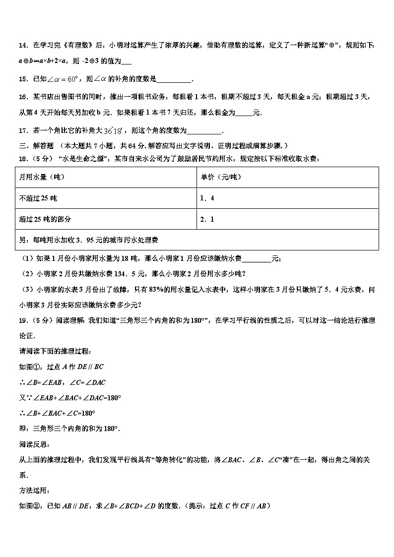 四川省眉山外国语学校2026届数学七年级第一学期期末质量检测模拟试题含解析第3页