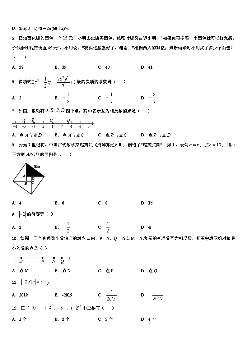 四川省泸州市名校2026届数学七年级第一学期期末质量检测试题含解析第2页
