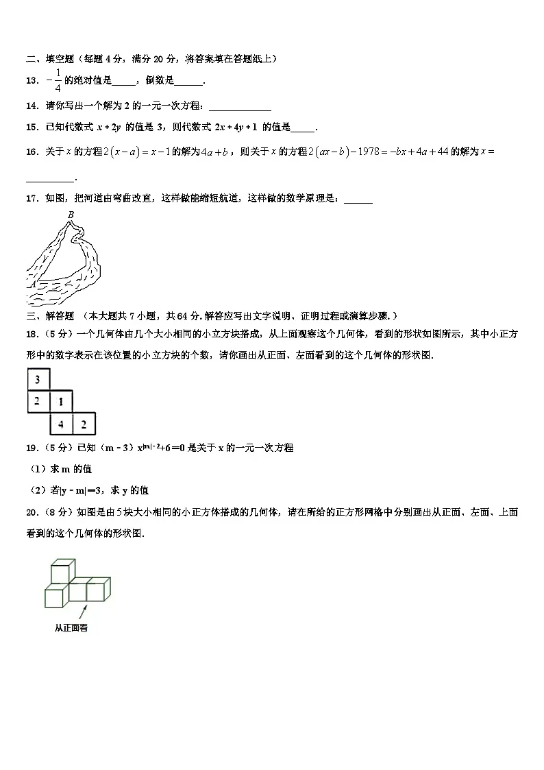 四川省泸州市名校2026届数学七年级第一学期期末质量检测试题含解析第3页