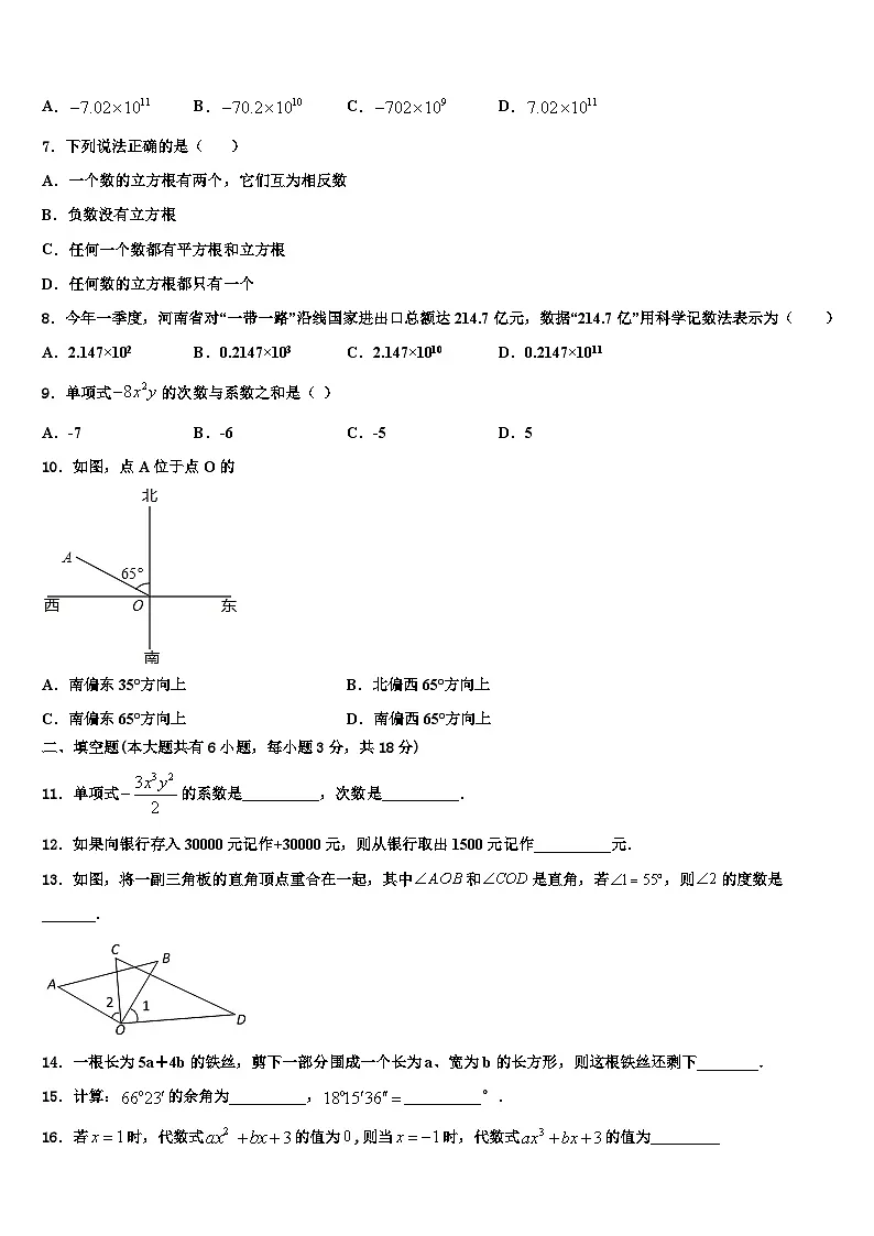 四川省泸县五中2026届数学七年级第一学期期末学业水平测试模拟试题含解析第2页