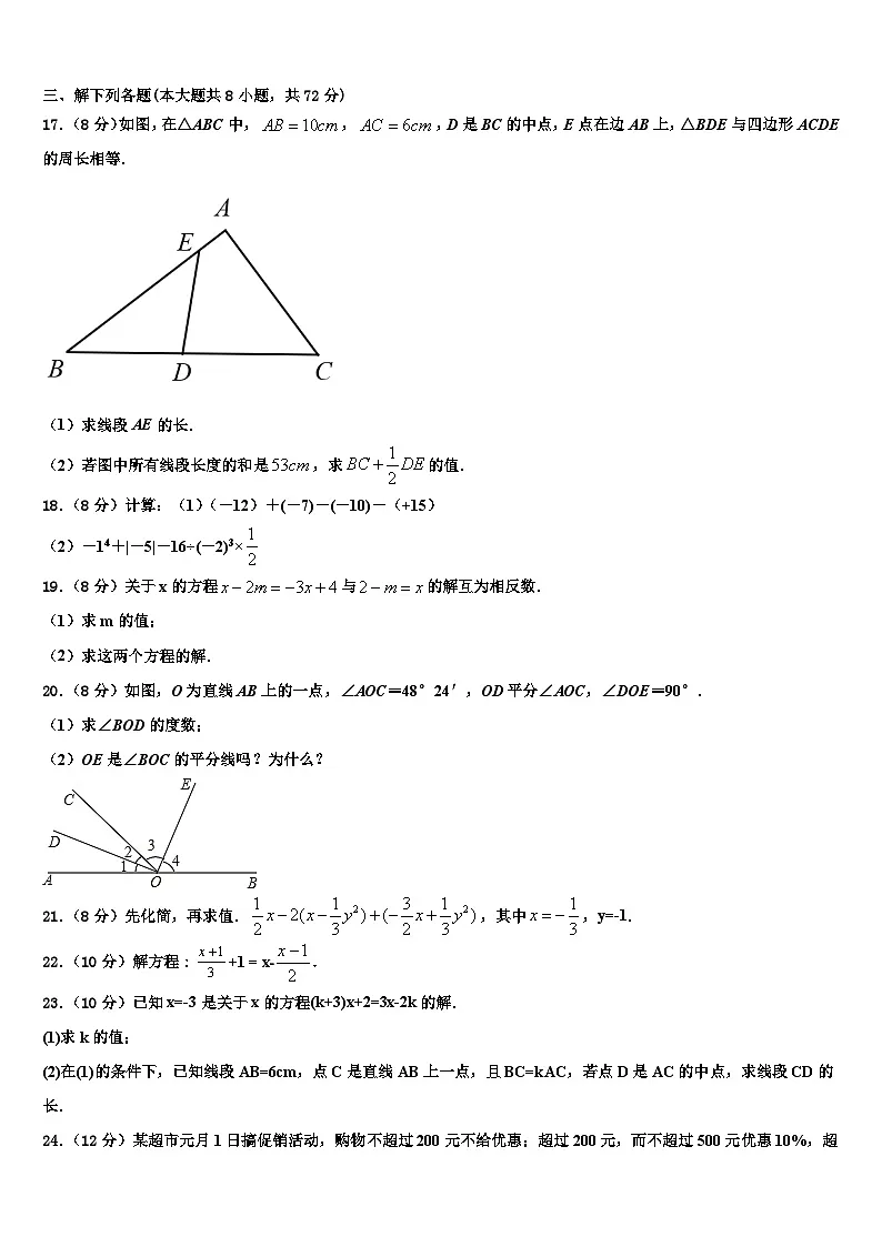 四川省泸县五中2026届数学七年级第一学期期末学业水平测试模拟试题含解析第3页