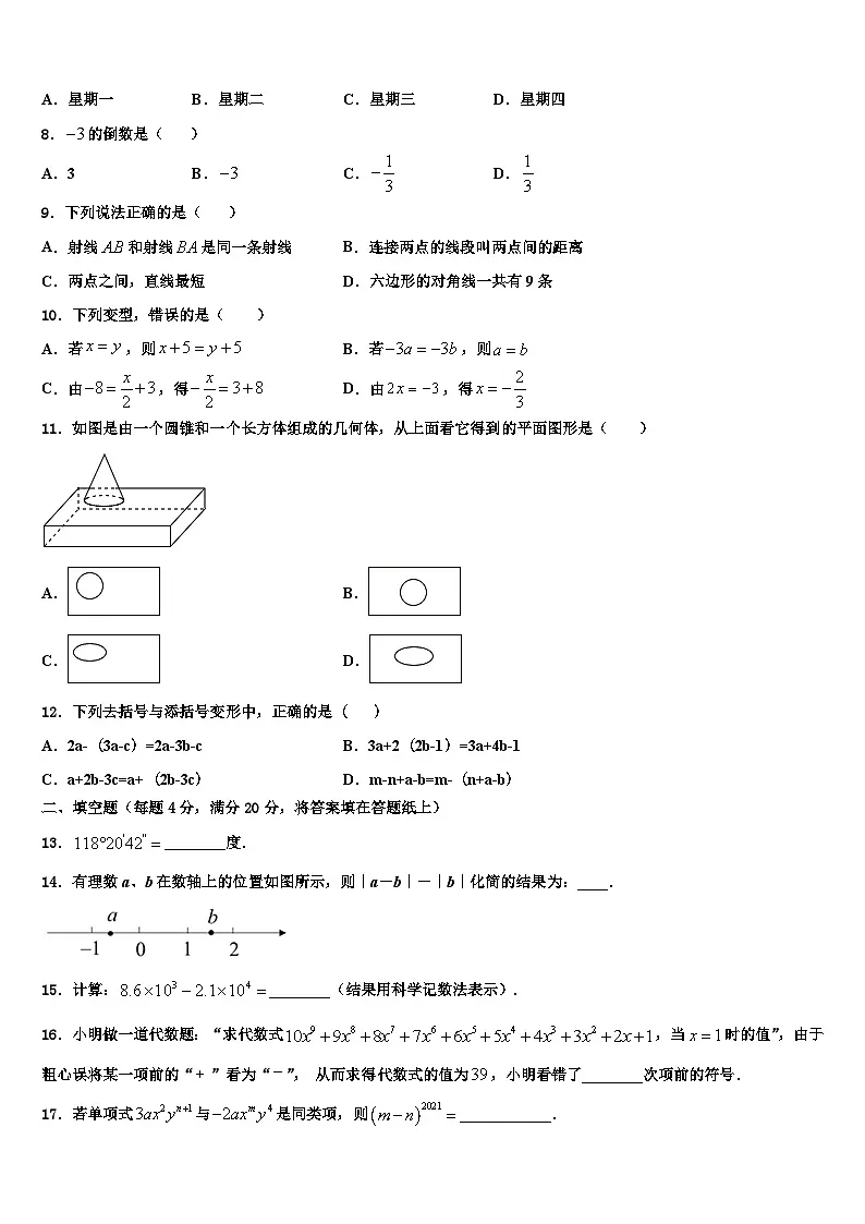 四川省泸州市高中学阶段学校2026届七年级数学第一学期期末考试试题含解析第2页
