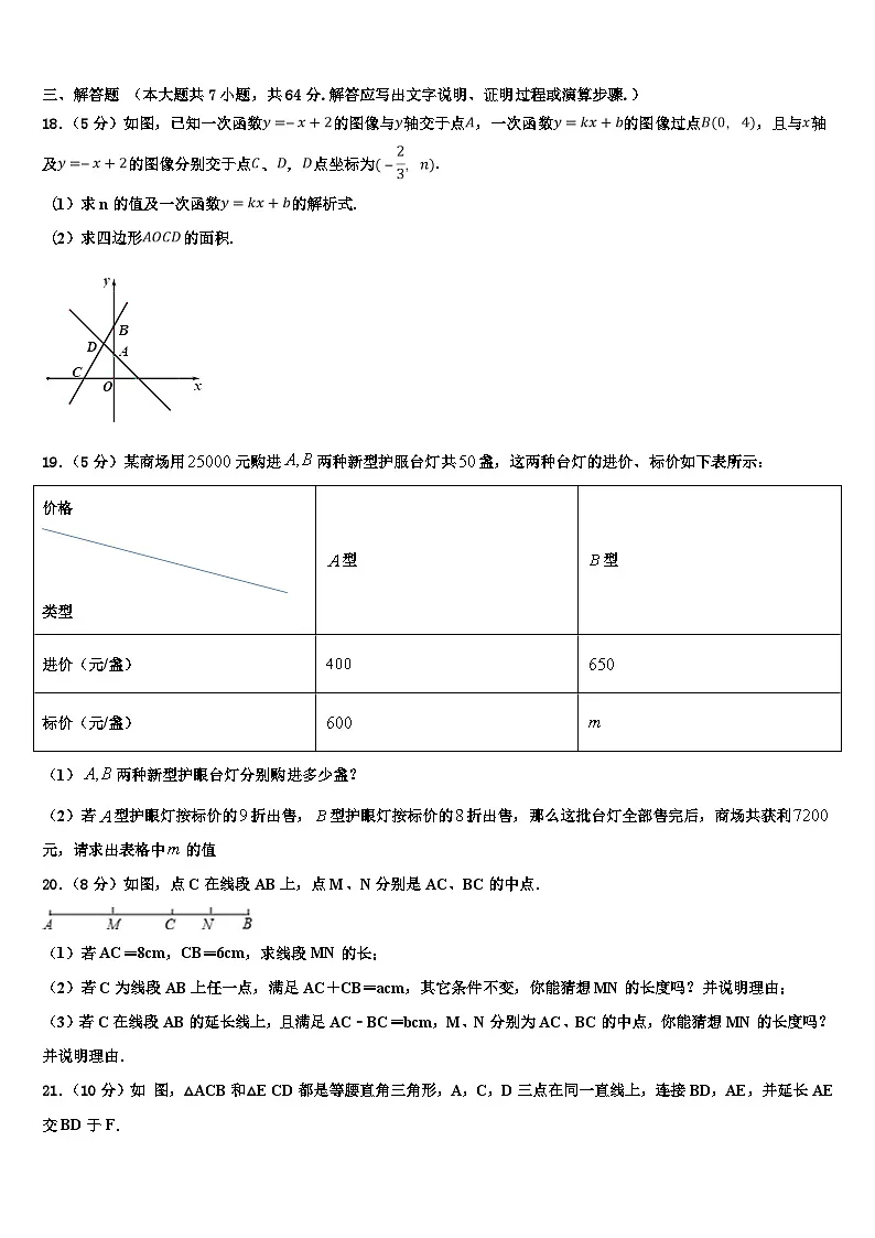 四川省泸州市高中学阶段学校2026届七年级数学第一学期期末考试试题含解析第3页