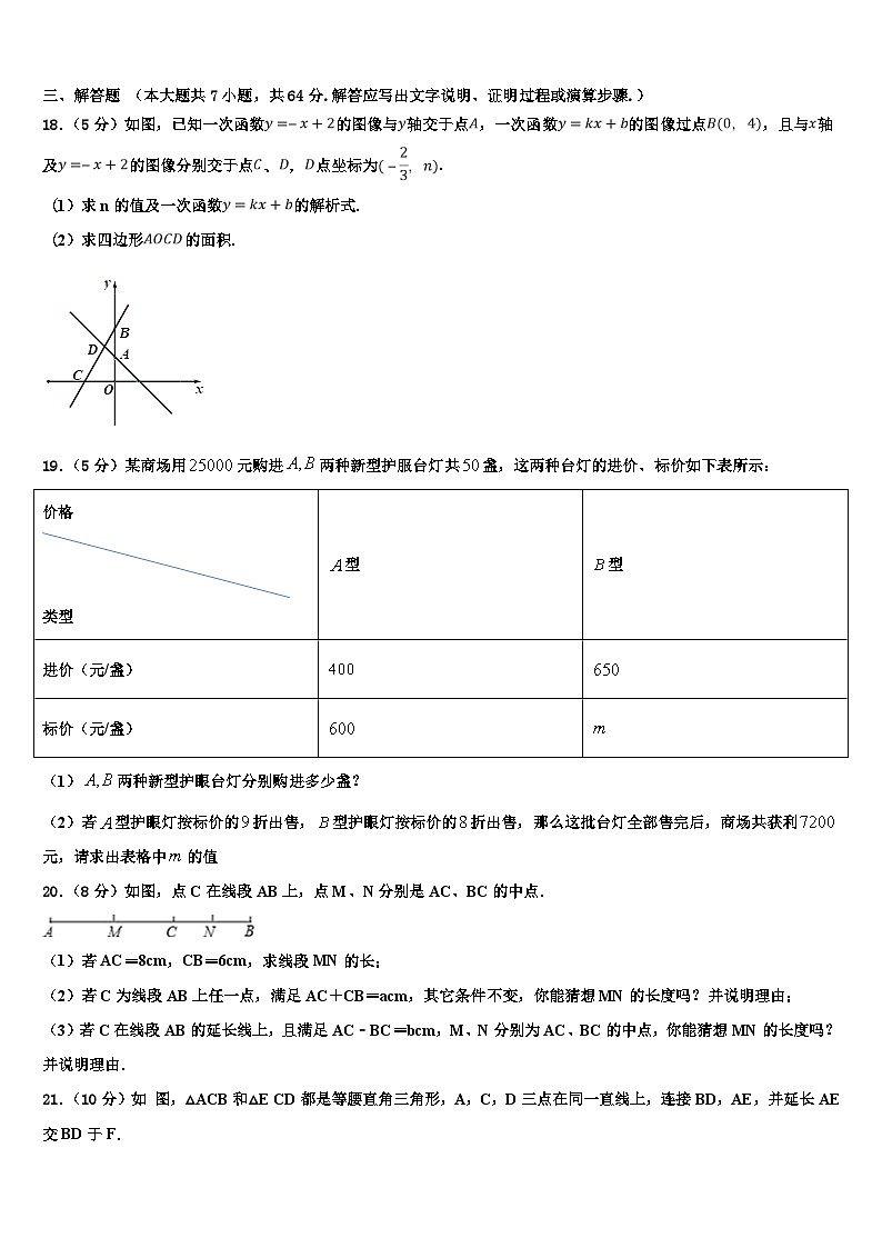 四川省泸州市高中学阶段学校2026届七年级数学第一学期期末考试试题含解析第3页