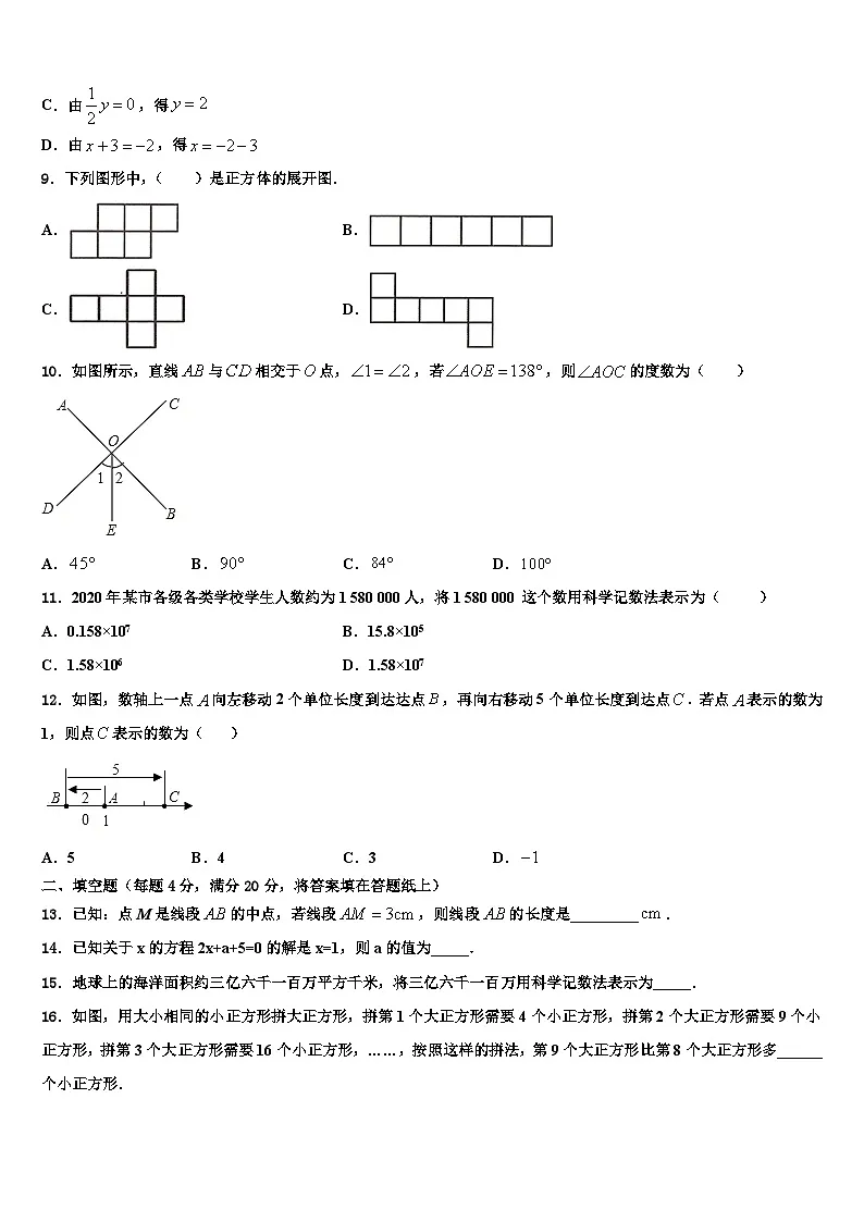 四川省乐至县2026届七年级数学第一学期期末学业水平测试模拟试题含解析第2页