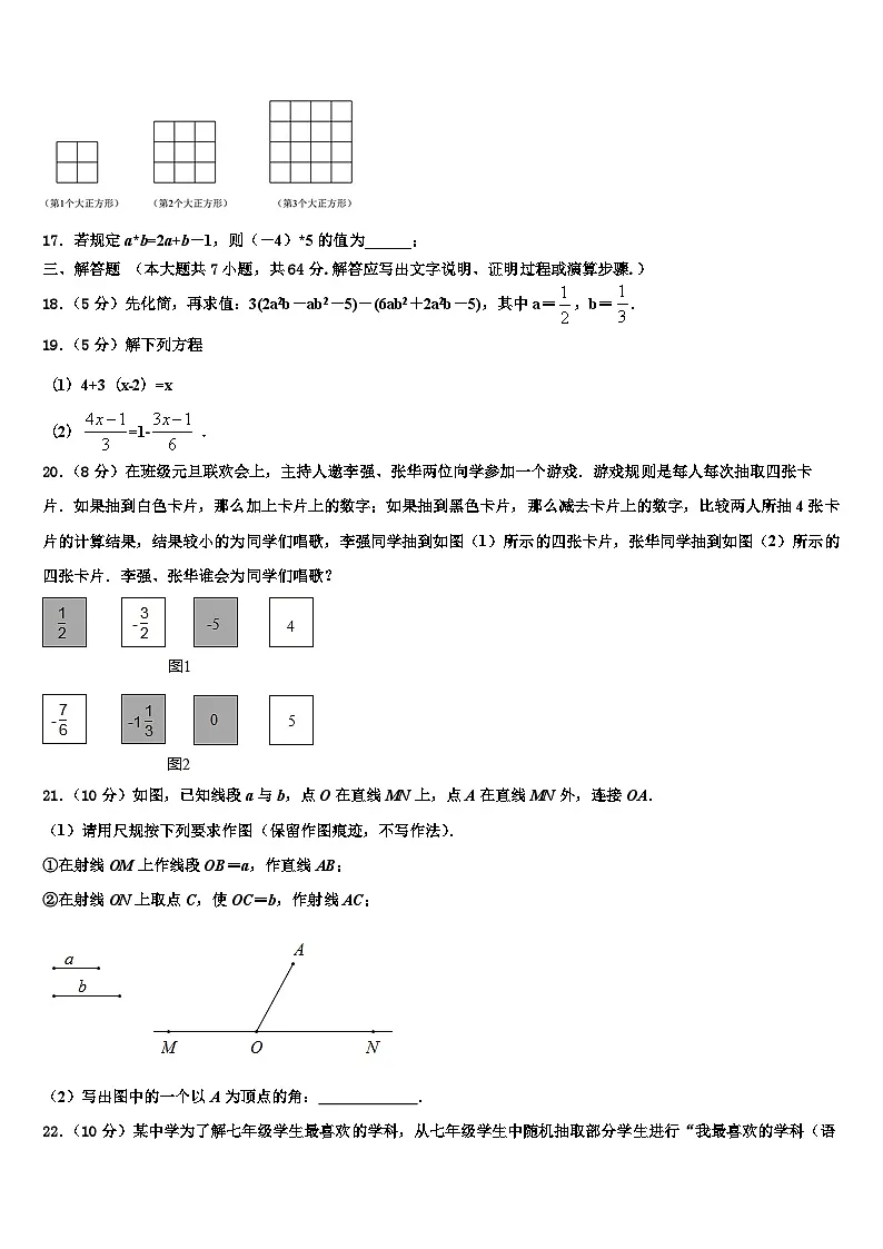 四川省乐至县2026届七年级数学第一学期期末学业水平测试模拟试题含解析第3页
