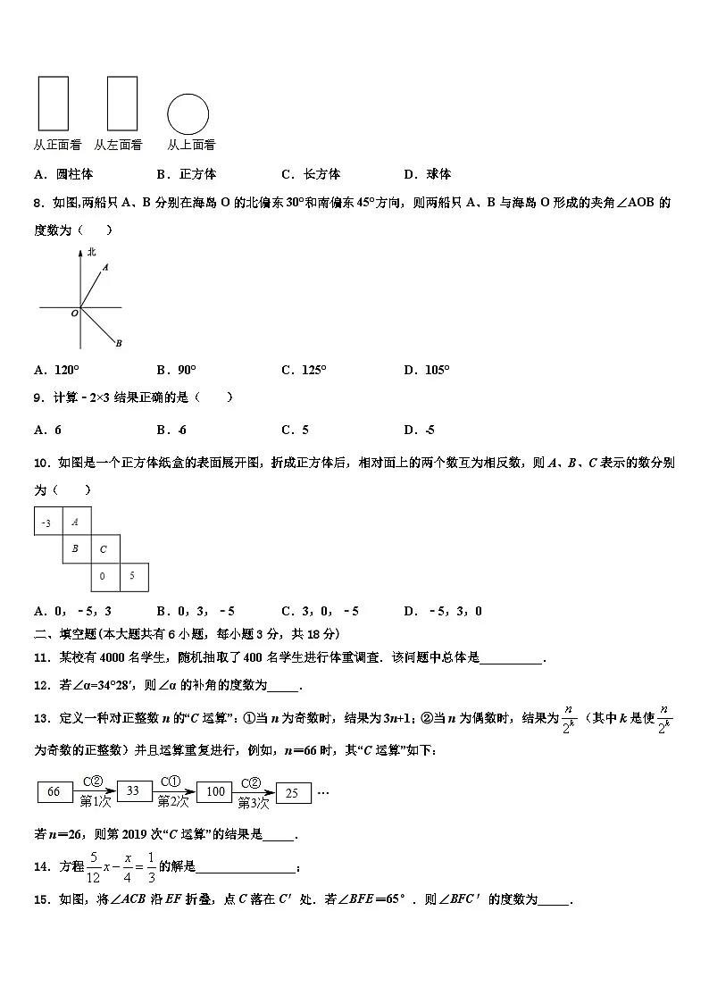 四川省绵阳市高中学阶段学校2026届数学七上期末联考模拟试题含解析第2页