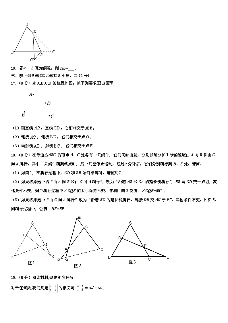 四川省绵阳市高中学阶段学校2026届数学七上期末联考模拟试题含解析第3页