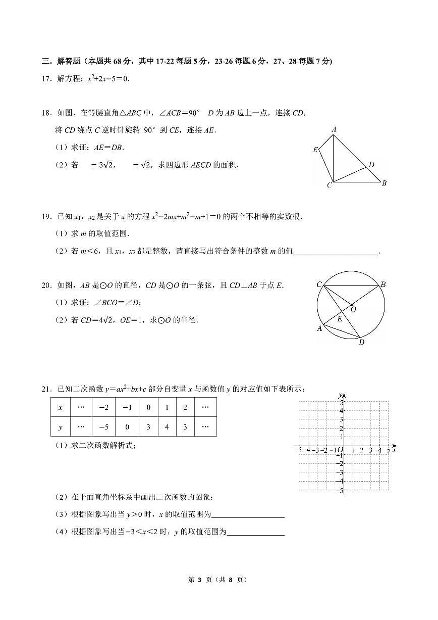2025北京交大附中初三上12月月考数学试卷第3页
