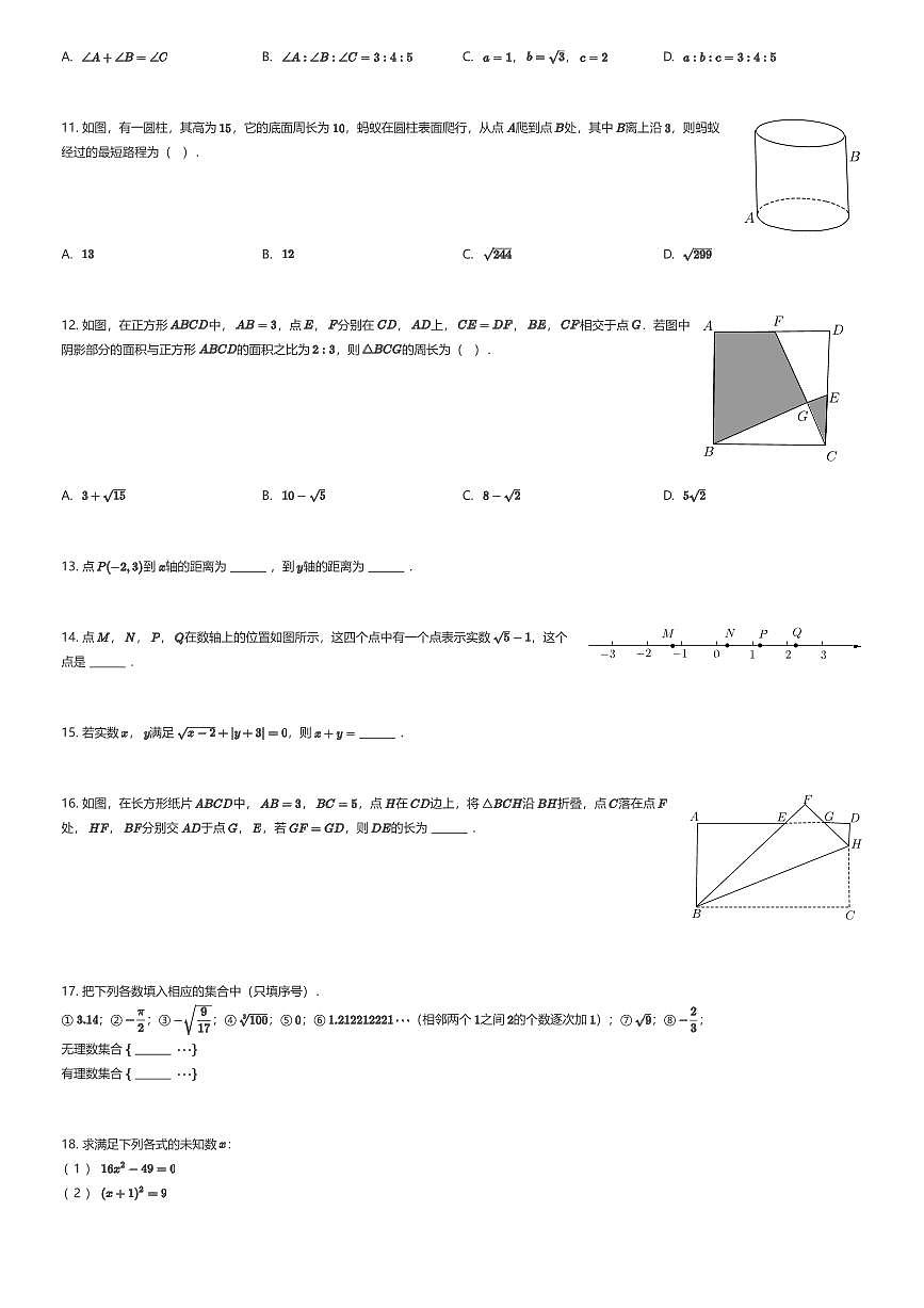 2025~2026学年贵州贵阳观山湖区观山湖中学初二上学期月考数学试卷第一次月考（有答案解析）第2页