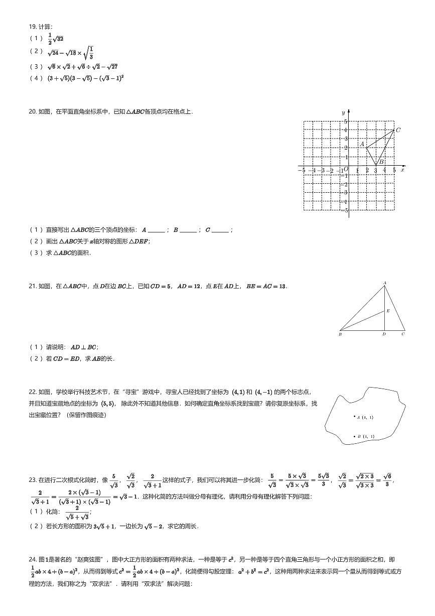 2025~2026学年贵州贵阳观山湖区观山湖中学初二上学期月考数学试卷第一次月考（有答案解析）第3页