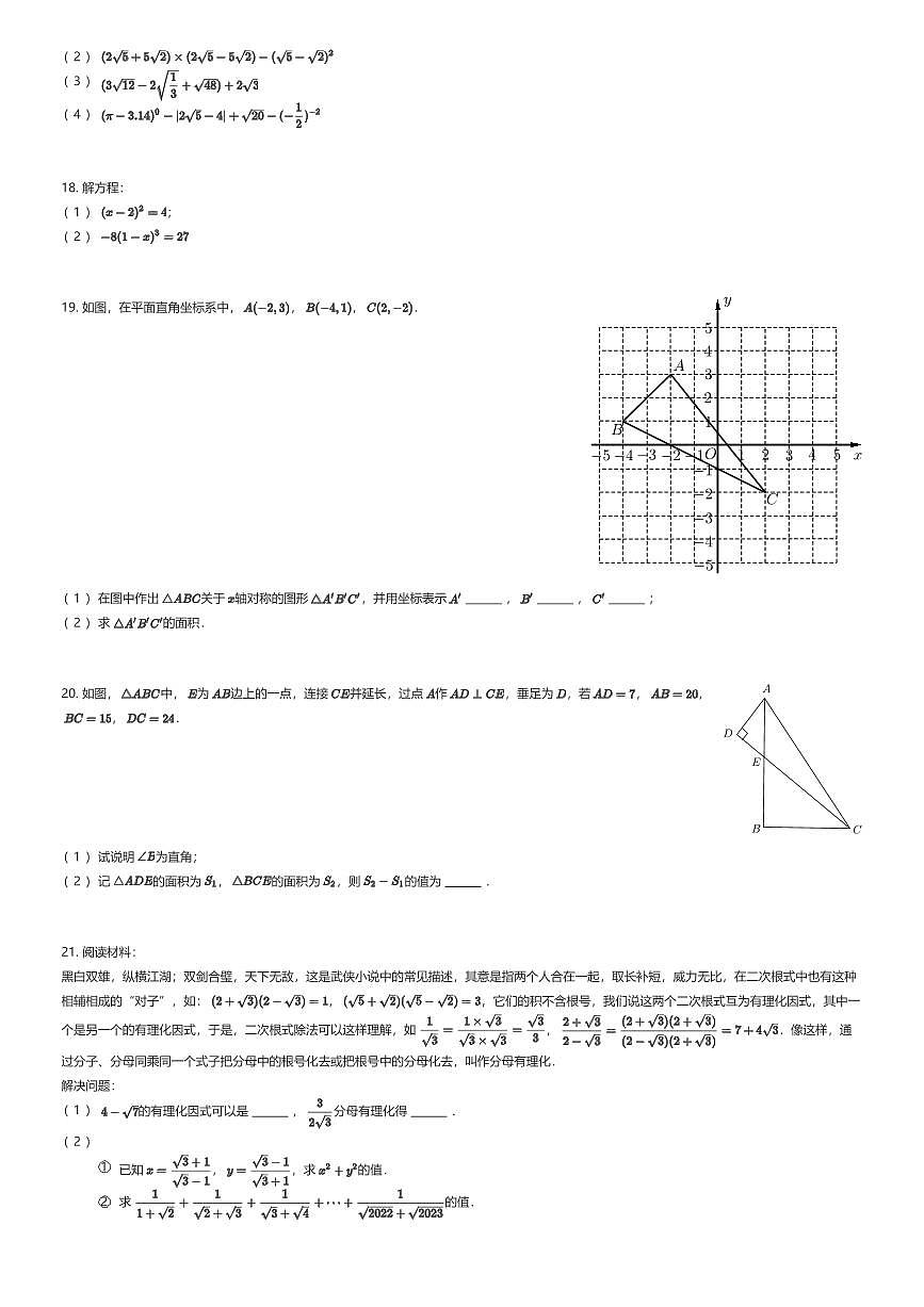 2025~2026学年贵州贵阳南明区贵阳南明区李端棻中学初二上学期月考数学试卷第一次月考（有答案解析）第3页