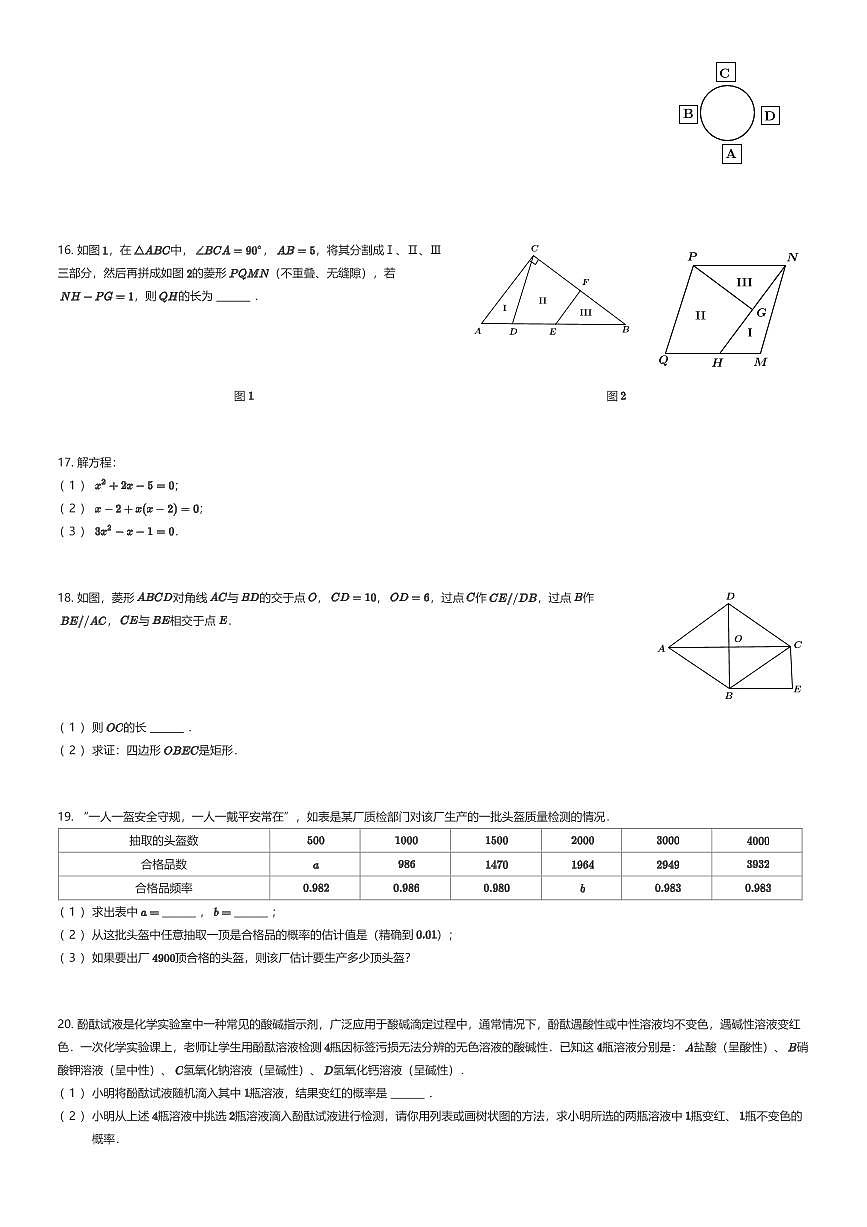 2025~2026学年贵州贵阳南明区贵阳市第十八中学初三上学期月考数学试卷第一次月考（有答案解析）第3页