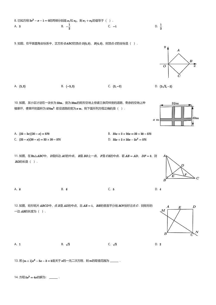 2025~2026学年贵州贵阳云岩区贵阳市第六中学初三上学期月考数学试卷第一次月考（有答案解析）第2页