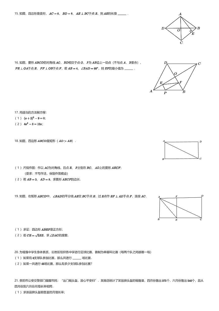 2025~2026学年贵州贵阳云岩区贵阳市第六中学初三上学期月考数学试卷第一次月考（有答案解析）第3页