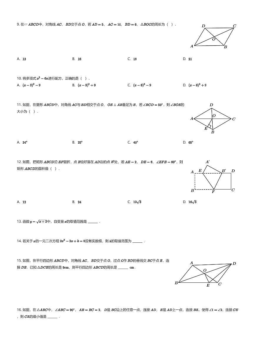2025~2026学年贵州贵阳南明区贵阳市第二十一中学初三上学期月考数学试卷第一次月考（有答案解析）第2页