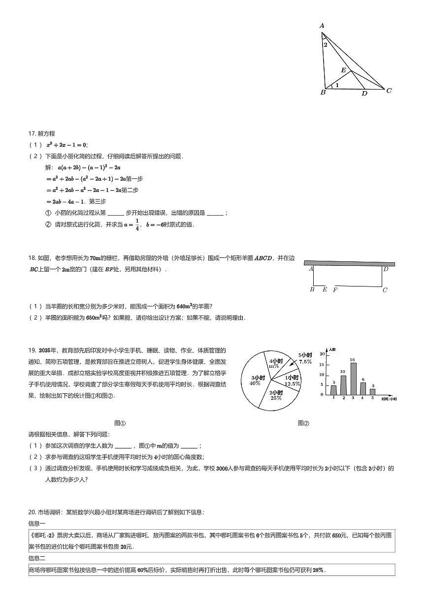 2025~2026学年贵州贵阳南明区贵阳市第二十一中学初三上学期月考数学试卷第一次月考（有答案解析）第3页