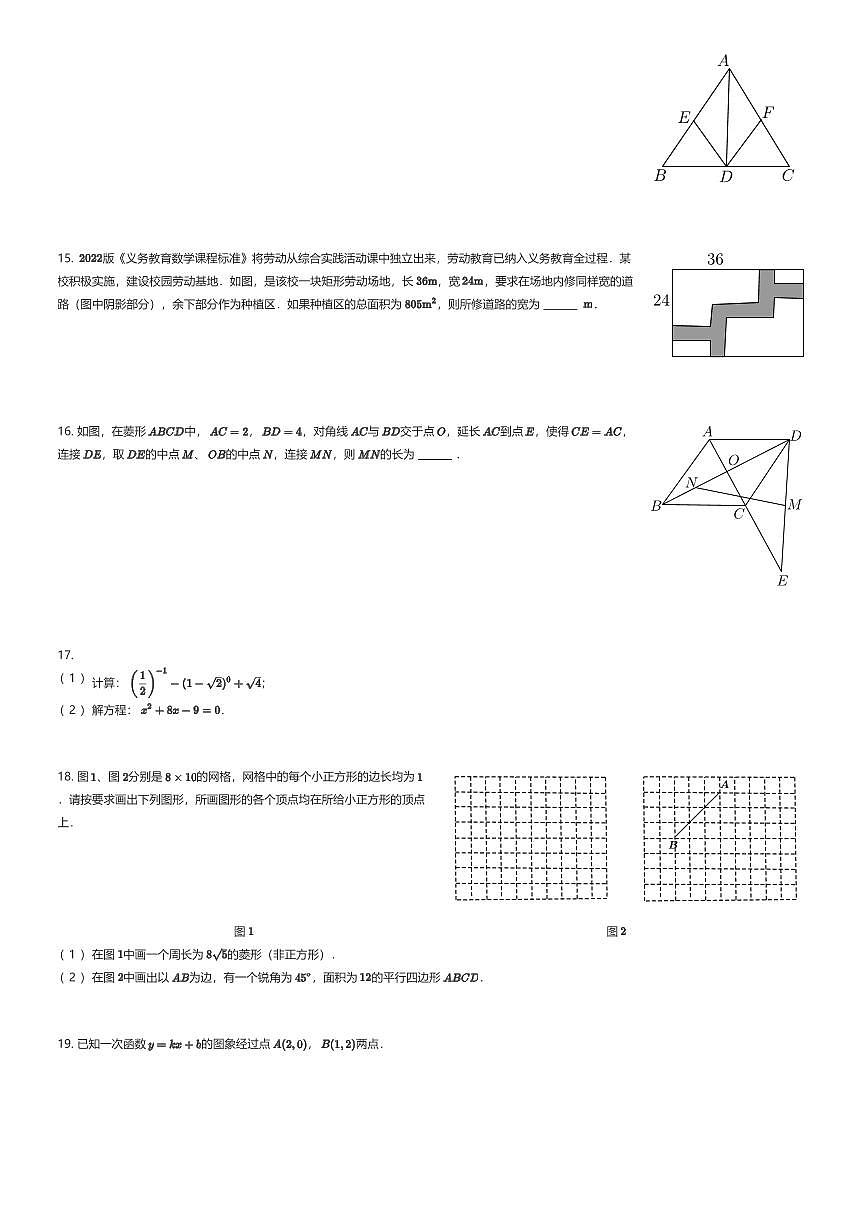 2025~2026学年贵州贵阳观山湖区北京师范大学贵阳附属中学初三上学期月考数学试卷第一次月考（有答案解析）第3页