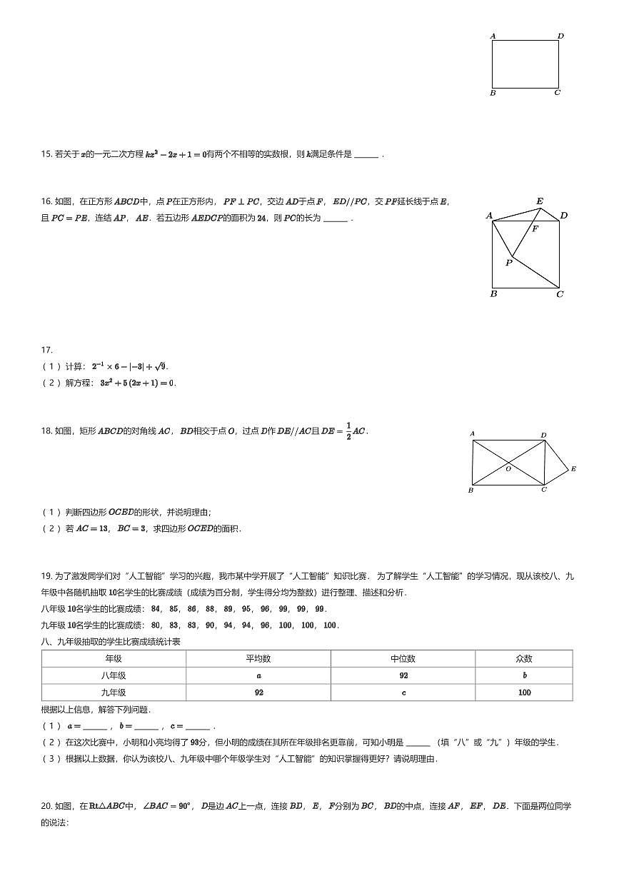 2025~2026学年10月贵州贵阳乌当区贵阳市新世界学校初三上学期月考数学试卷（有答案解析）第3页