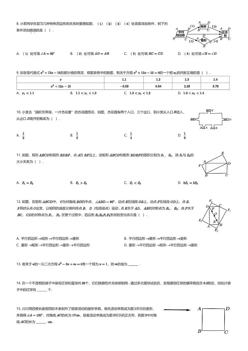 2025~2026学年贵州贵阳白云区贵阳市第十七中学初三上学期月考数学试卷第一次月考（有答案解析）第2页