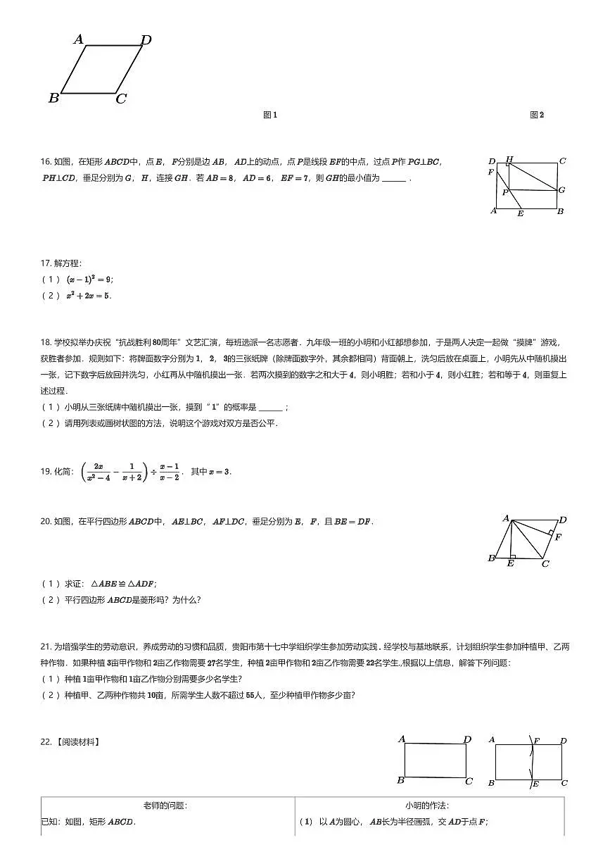2025~2026学年贵州贵阳白云区贵阳市第十七中学初三上学期月考数学试卷第一次月考（有答案解析）第3页