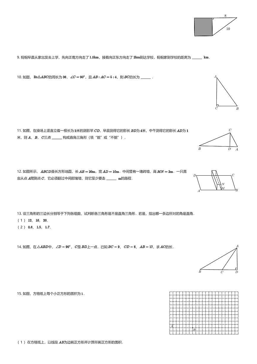 2025~2026学年贵州贵阳观山湖区华东师范大学附属贵阳学校初二上学期周测数学试卷2（有答案解析）第2页
