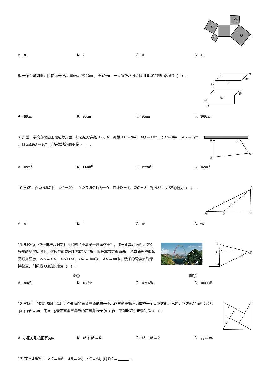 2025~2026学年贵州贵阳观山湖区华东师范大学附属贵阳学校初二上学期周测数学试卷1（有答案解析）第2页