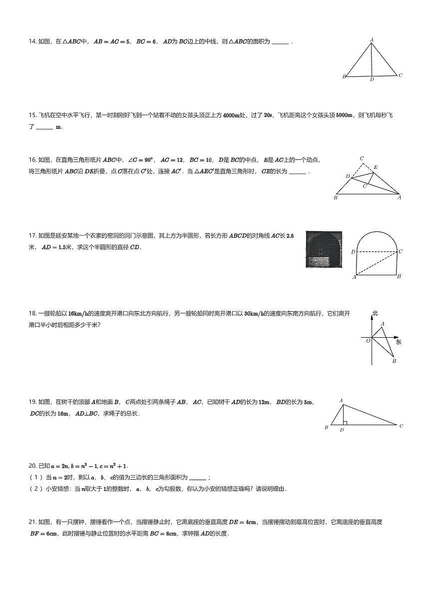 2025~2026学年贵州贵阳观山湖区华东师范大学附属贵阳学校初二上学期周测数学试卷1（有答案解析）第3页
