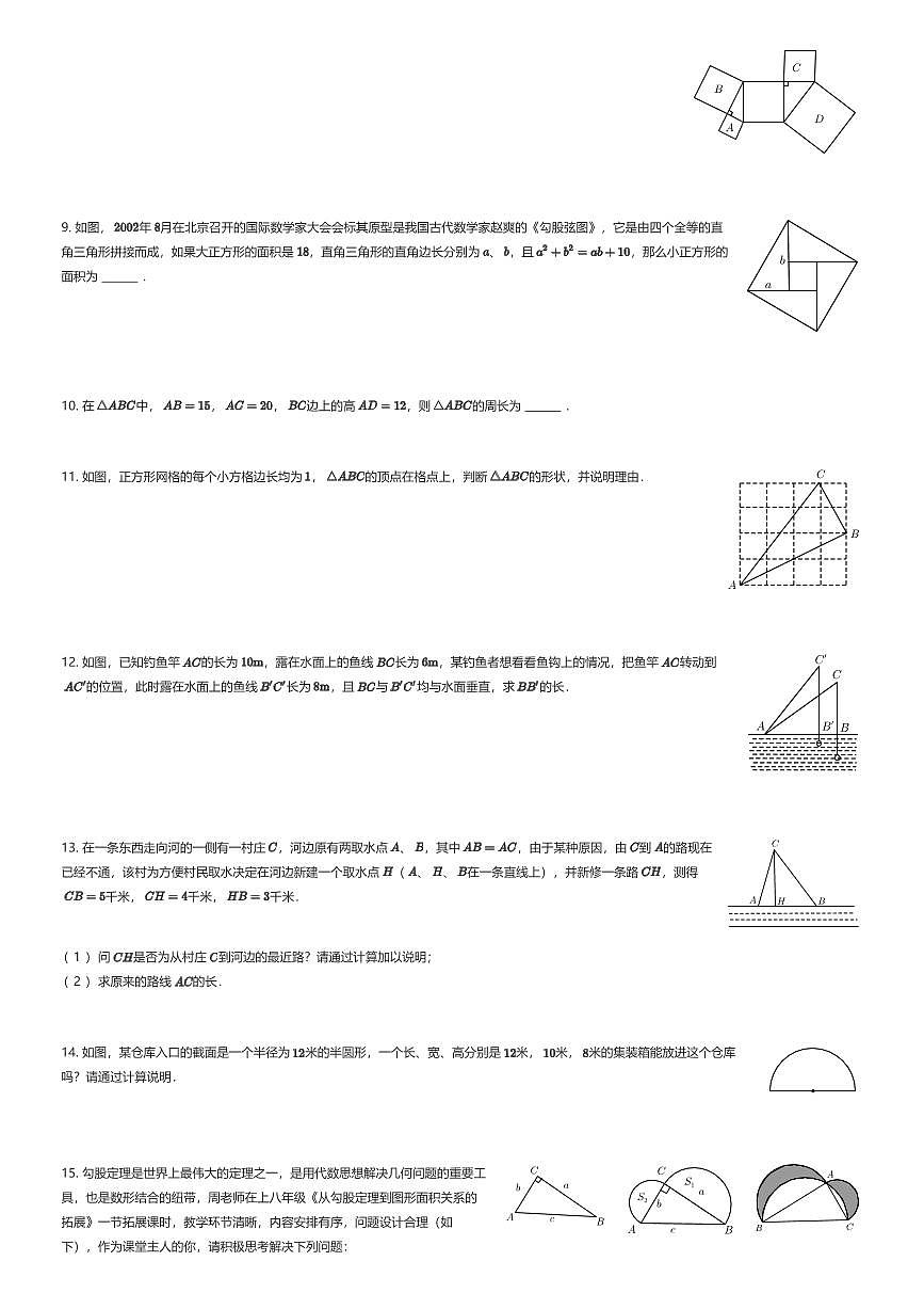 2025~2026学年贵州贵阳乌当区贵阳市新世界学校初二上学期周测数学试卷2（有答案解析）第2页