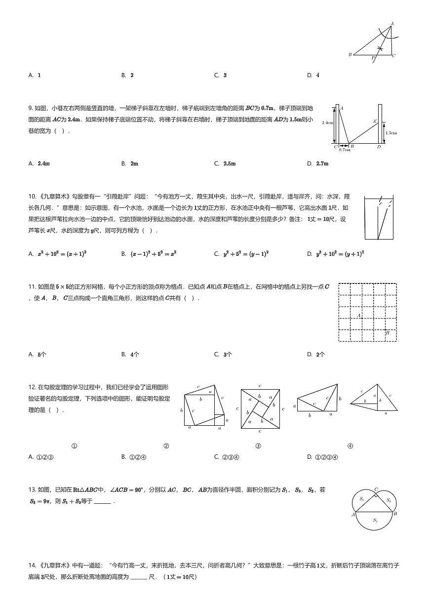 2025~2026学年贵州贵阳乌当区贵阳市新世界学校初二上学期周测数学试卷（第一次）（有答案解析）第2页