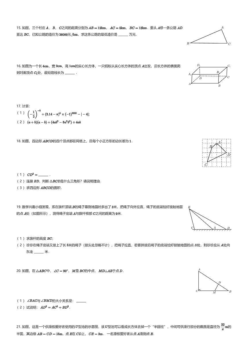 2025~2026学年贵州贵阳乌当区贵阳市新世界学校初二上学期周测数学试卷（第一次）（有答案解析）第3页