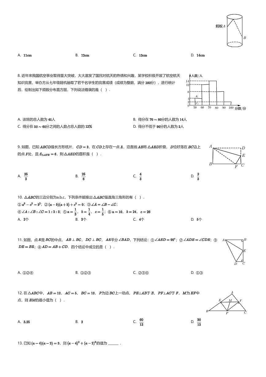2025~2026学年贵州贵阳云岩区贵阳市第三实验中学初二上学期周测数学试卷（第一单元）（有答案解析）第2页