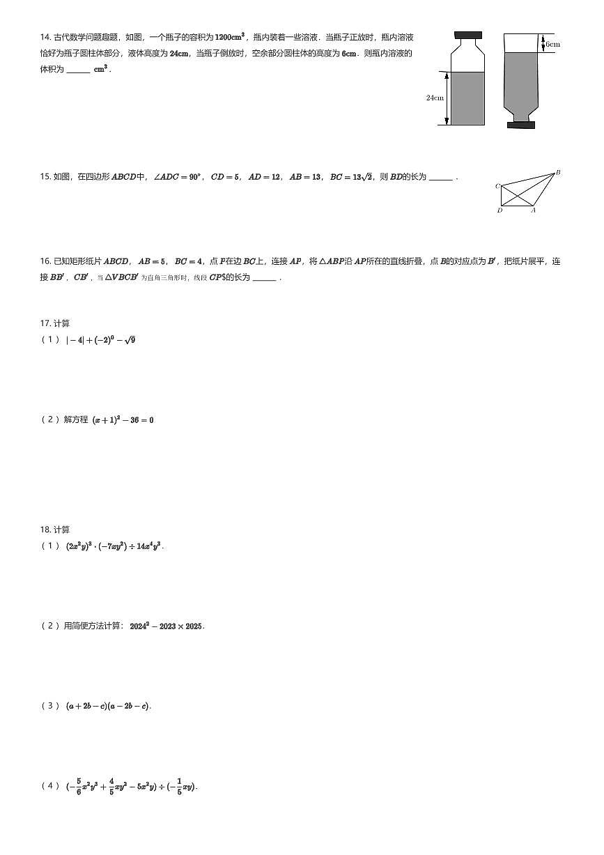 2025~2026学年贵州贵阳云岩区贵阳市第三实验中学初二上学期周测数学试卷（第一单元）（有答案解析）第3页