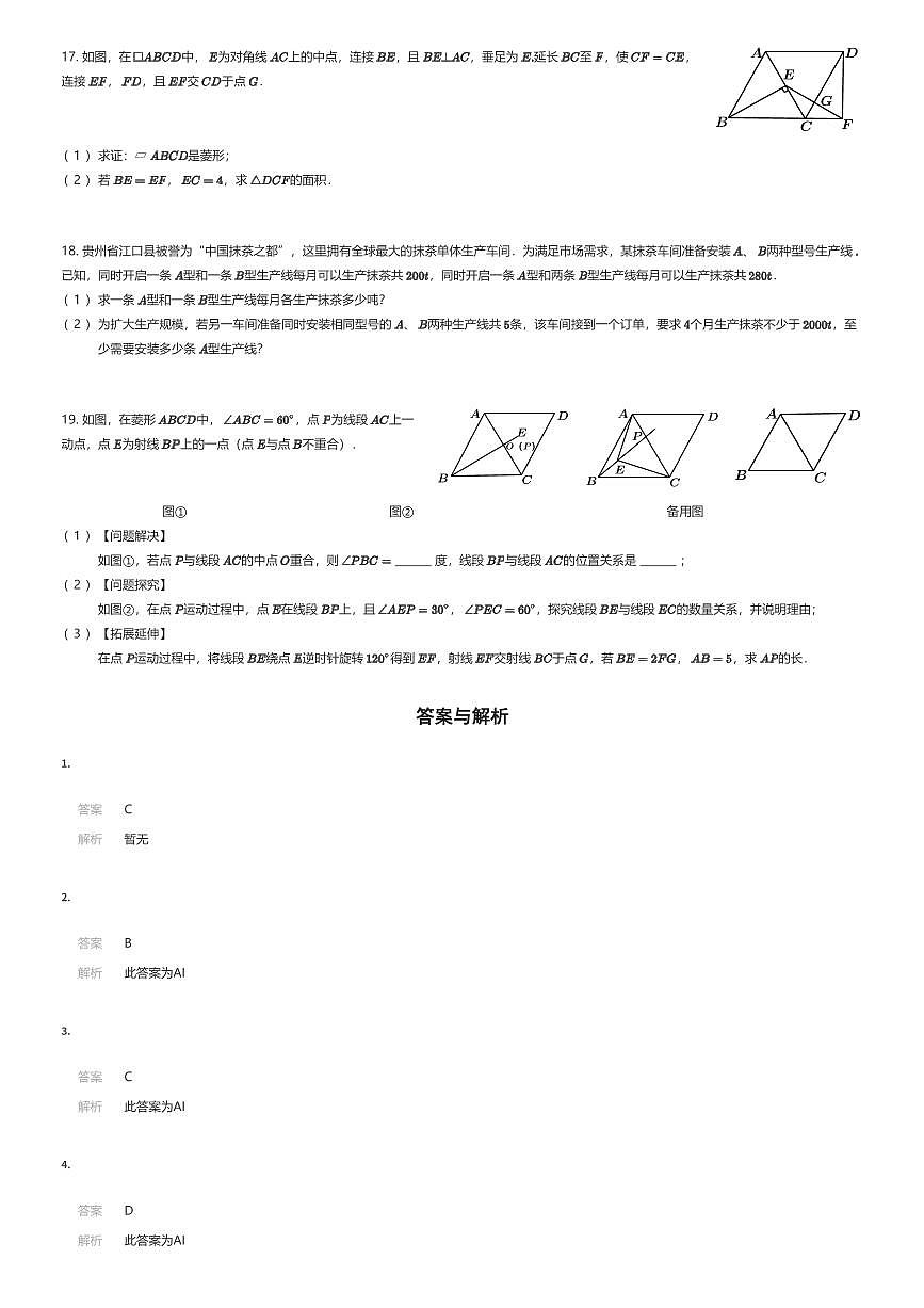 2025~2026学年贵州贵阳观山湖区贵阳市第一实验中学初三上学期月考数学试卷第一次月考（有答案解析）第3页
